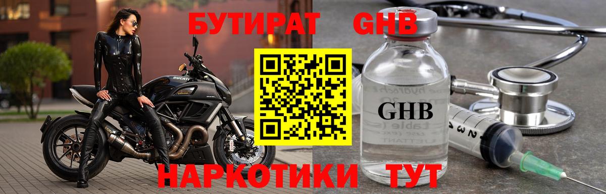 БУТИРАТ BDO 33% Лабытнанги