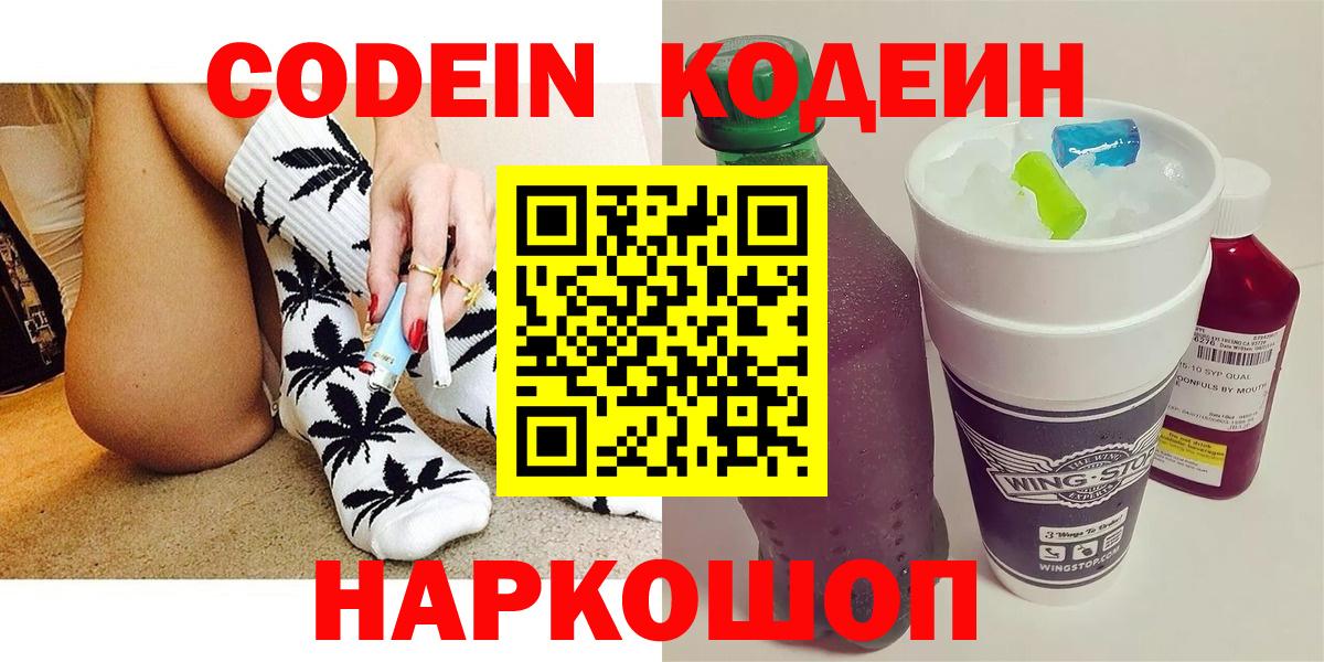 цена   Кодеиновый сироп Lean напиток Lean (лин)  Лабытнанги  Вход с VPN  Кодеиновый сироп Lean Purple Drank 