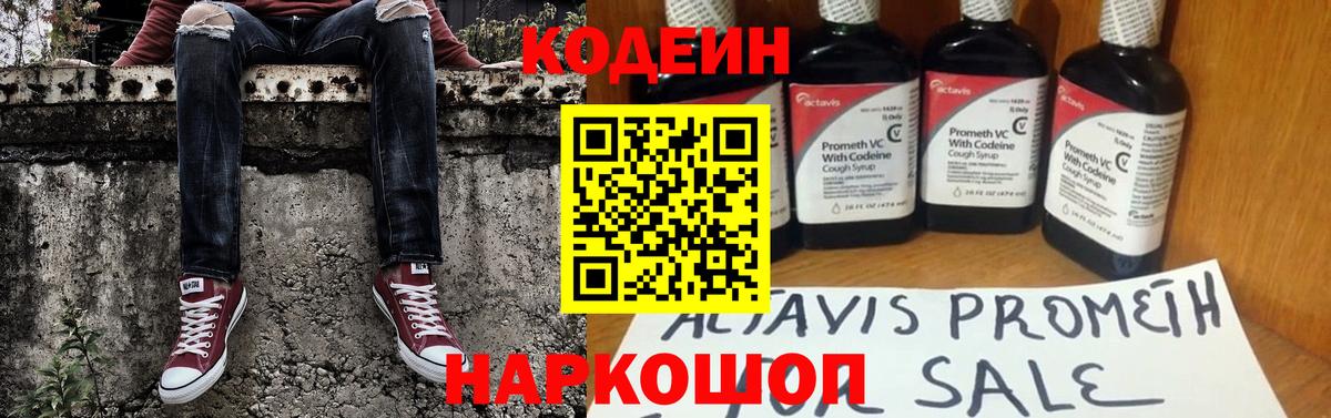 Кодеиновый сироп Lean напиток Lean (лин) Лабытнанги
