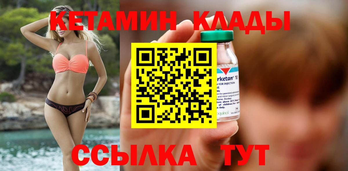 КЕТАМИН VHQ Лабытнанги