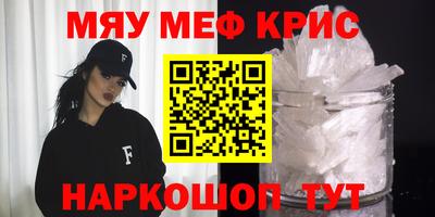 мяу мяу кристалл Кандалакша