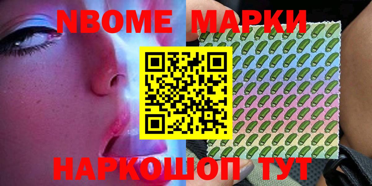 Марки NBOMe 1,5мг Лабытнанги